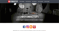 Desktop Screenshot of fotomaster.info
