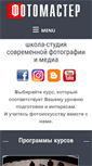 Mobile Screenshot of fotomaster.info